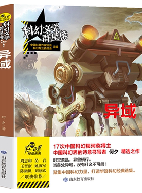 异域正版何夕原著无删减
