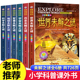小学生三四五六年级阅读课外书必读 12岁孩子看 宇宙科学地球历史科普书籍儿童读物 世界未解之谜百科全书大百科 适合9 书正版