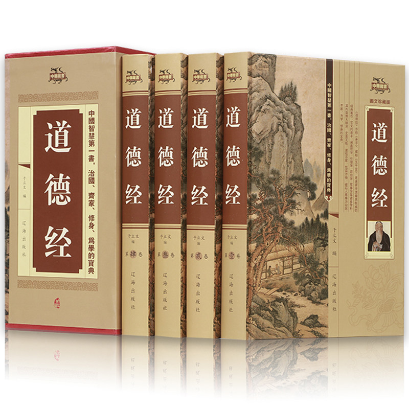 全4册道德经正版原著老子原版全书珍藏版精装全集完整无删减原文注释文白对照他说南怀瑾推荐论语人民出版社道家国学经典畅销书籍,书籍/杂志/报纸,中国哲学,淘宝优惠券,粉丝福利购,淘宝优惠卷