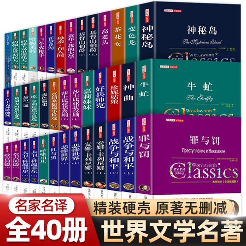 世界经典文学名著原著无删减