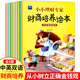 8岁幼儿园早教故事书写给孩子 全8册儿童财商启蒙教育绘本少儿幼儿园理财思维书籍写给孩子 一年级阅读课外书必读 财商书3