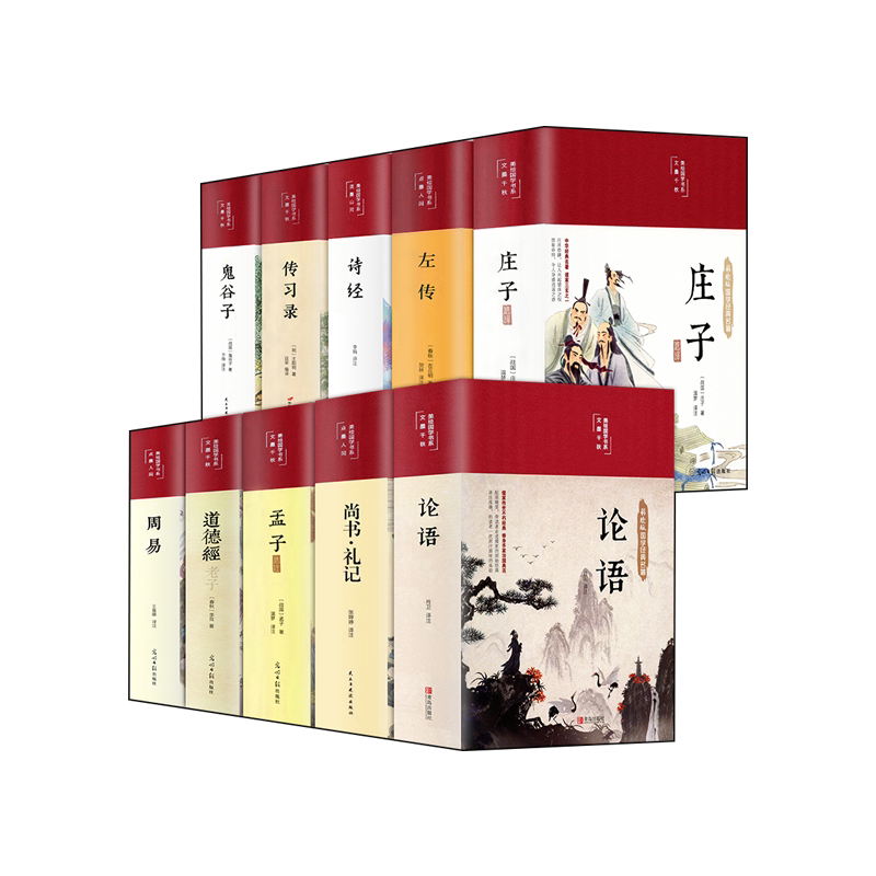 四书五经全套正版 缎面精装彩图全解 论语易经全书 周易道德经原文鬼谷子孔子孟子老子庄子鬼谷子原版原著国学经典书籍全集完整版