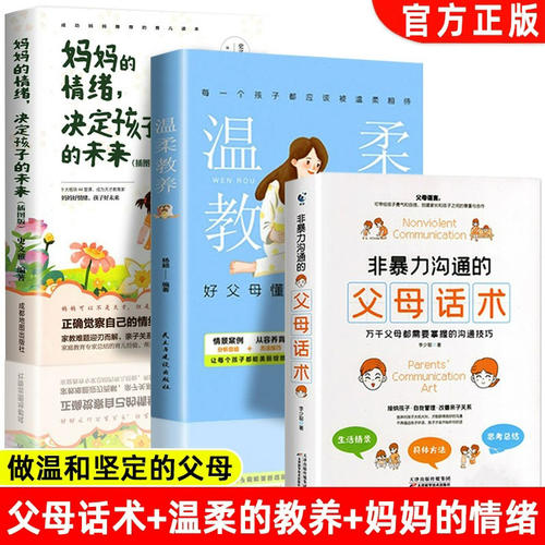 全3册非暴力沟通的父母话术