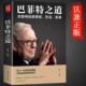 巴菲特之道正版 投资思想方法实录巴菲特给女儿一生 忠告个人投资理财书籍财富自由用钱赚钱股票入门基础知识新手炒股金融学畅销书