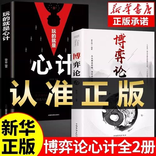 博弈论正版玩的就是心计
