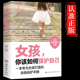 正面管教安全防护手册 抖音同款 16岁青春期女孩教育心理学女孩你要学会自我保护书籍 家庭教育书籍 女孩你该如何保护自己正版