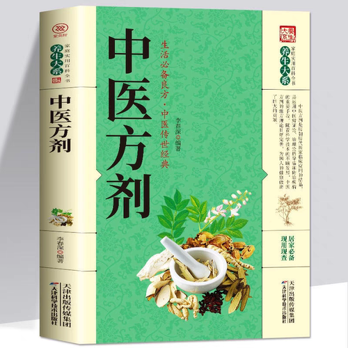 中医方剂大全正版书籍
