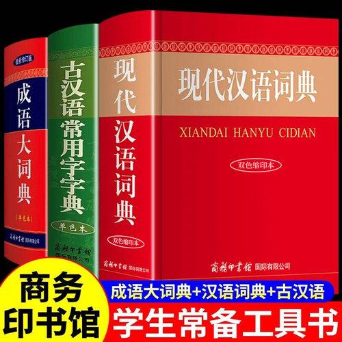 现代汉语词典和古汉语常用字字典