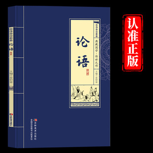 原文学庸孔子著书籍诠解四书五经大学中庸论语诵读本初中生高中生阅读版 论语国学经典 论语全集原著完整版 论语译注 中华书局 正版