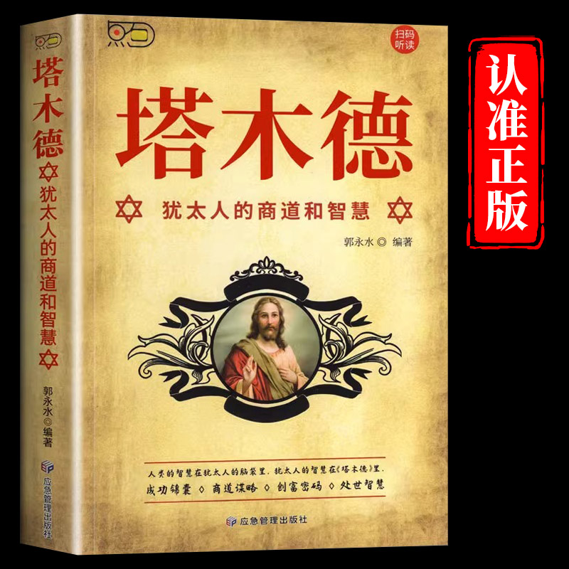 塔木德中文版正版原著