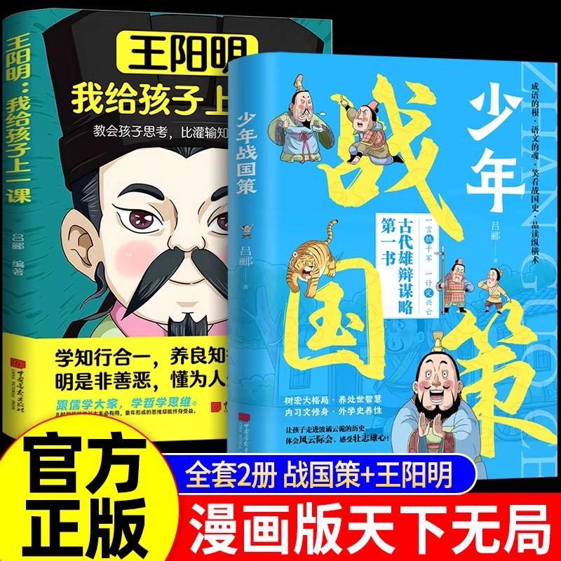 少年战国策漫画版天下无局