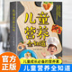 0到12岁各个阶段营养需求 营养素 营养师 儿童饮食观 儿童营养健康食谱书籍 儿童营养全知道正版 儿童常见保健食物 儿童成长必备