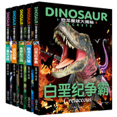 儿童恐龙百科全书揭秘恐龙王国世界大百科书儿童版 恐龙星球大揭秘全套5册 12岁图书绘本故事书大全 恐龙全知道图画书 恐龙书籍3