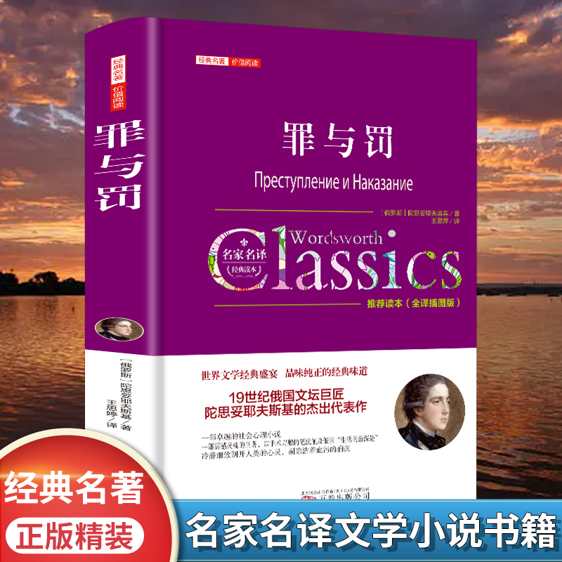 罪与罚中文全译插图版