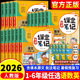 2026新版 黄冈学霸随堂笔记小学生同步课本讲解教材全解暑假预习复习资料 课堂笔记一二三四五六年级上册下册语文数学英语人教部编版