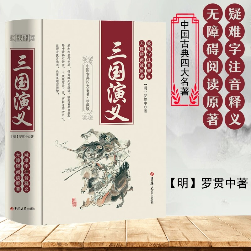 三国演义正版原著完整无删减