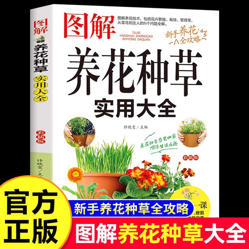 图解养花种草实用大全