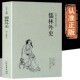 学生版 儒林外史原著正版 课外阅读阅读书籍 注释初中版 吴敬梓白话文初中高中青少年版 无删减完整版 九年级下册课外名著阅读学生版