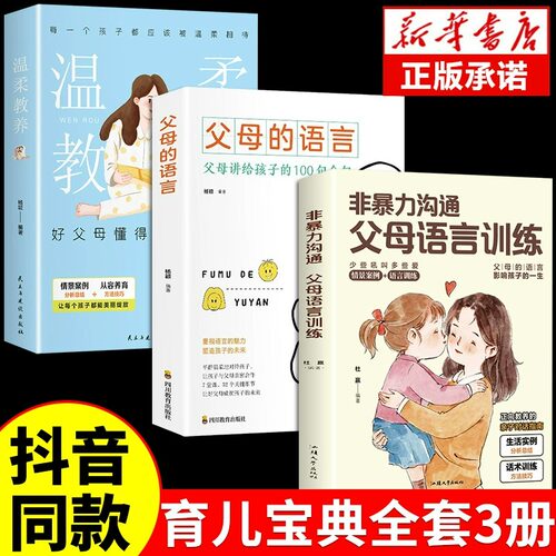 非暴力沟通父母语言训练