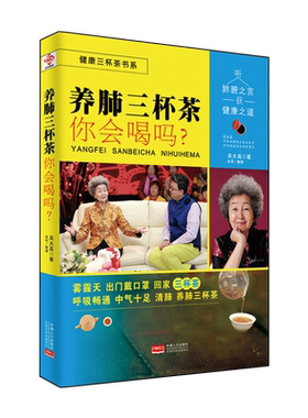 养肺三杯茶你会喝吗正版包邮