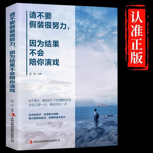 请不要假装很努力正版书籍