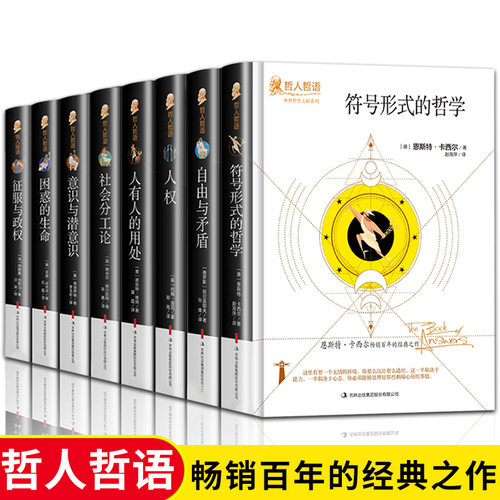 畅销百年的哲学经典之作