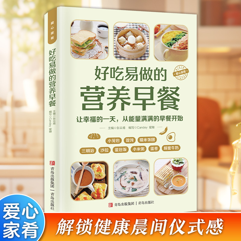 好吃易做的营养早餐正版书籍