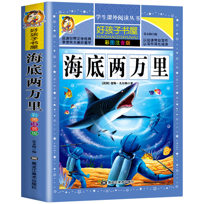 课外阅读书籍一年级二年级三必读经典书目老师推荐儿童读物6-12岁故事