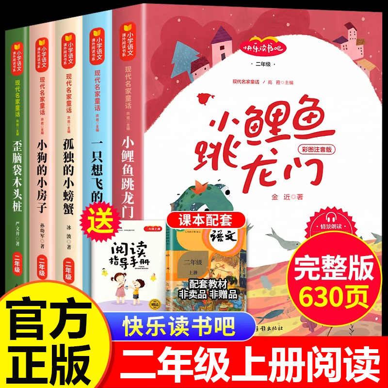 快乐读书吧二年级上册必读书目