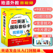 昂秀图解英语国际音标卡视频版 初学英语听说训练美语发音秘诀英语连读音标自学成人中小学生英语课外读物 国际音标英语教程正版