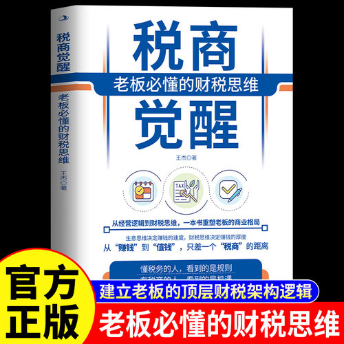 税商觉醒老板必懂的财税思维