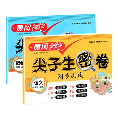 一年级上册语文数学尖子生密卷