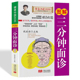 图解三分钟面诊大全书籍经络穴位望诊脉诊把脉中医自疗自诊一本全三分钟中医诊断入门零基础学理论手疗养生祛病观舌诊健康调理书
