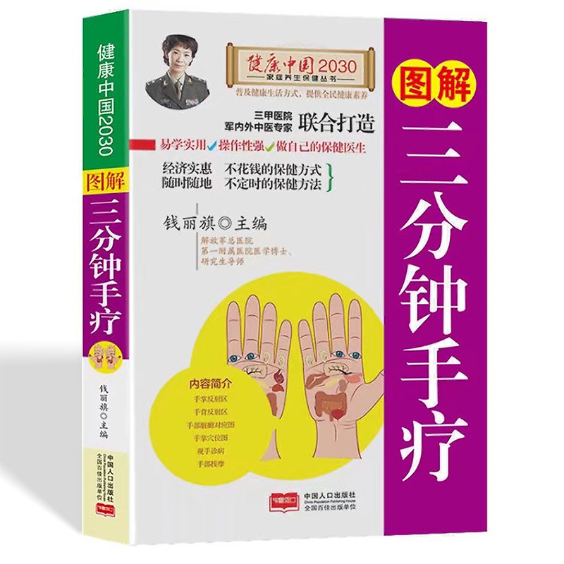 中医养生保健中医零基础学手诊全图解书籍大全