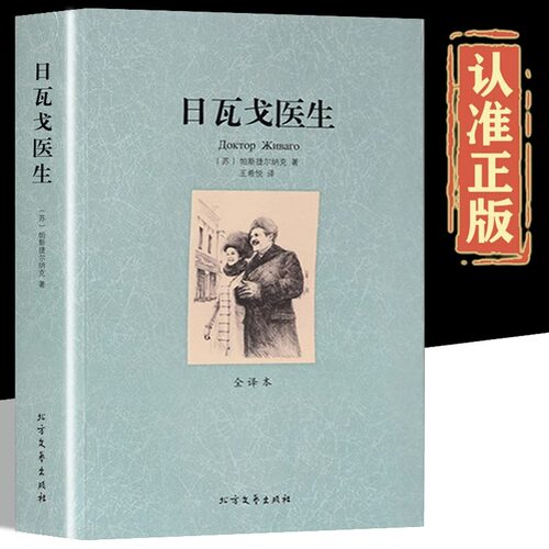 日瓦戈医生中文全译本无删减