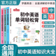 七八九年级中考专项训练 学霸英语初中英语单词轻松背 阅读与完形高效训练 语法与词汇高效训练 语法专练分解大全 英语语法全解