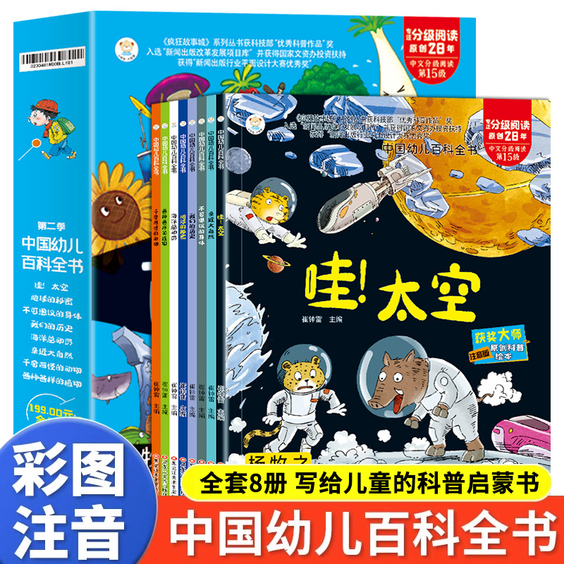 小笨熊中国幼儿百科全书注音版