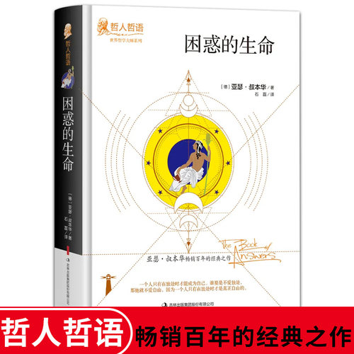 畅销百年的经典之作