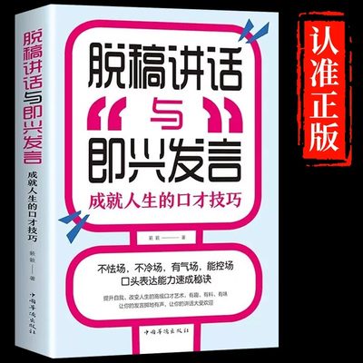 脱稿讲话与即兴发言正版