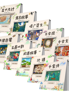 经典国学翻翻书彩图注音版