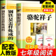 无删减7下海底两万里朝花夕拾西游记老舍著初一下册中学生名著 完整版 骆驼祥子和钢铁是怎样炼成 七年级下册课外书必读原著正版