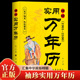 袖 民俗老黄历畅销书籍 天干地支节气时令生肖时辰婚丧嫁娶阴阳五行历史人文姓氏名学民间禁忌风水化煞 珍实用万年历1901 2100年正版