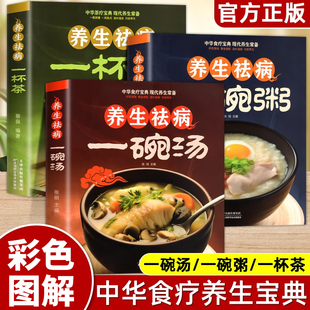 健康养生汤老火靓汤菜谱家常菜食疗药膳煲汤书籍老火汤餐营养炖汤煨汤 煲汤大全四季 全3册养生祛病一碗汤一杯茶一碗粥正版 彩色图解