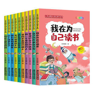 我在为自己读书正版爸妈不是我佣人我的全套10册好孩子励志成长记注音版小学生一年级二年级三四五六课外书儿童带拼音故事书籍