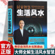 黄一真原著 人际关系风水住宅室内设计装 风水检测与化煞 生活开运术 修家居风水学入门畅销书籍 家相格局设计 居家智慧生活风水正版