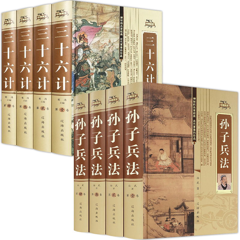 孙子兵法与三十六计正版全套8册孙武原著完整无删减全注全译中学生青少年成人版孙膑吴子36计中华国学书局中国军事谋略书籍大全集