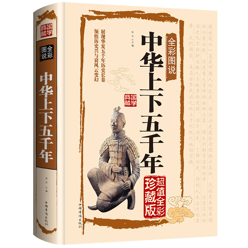 正版中华上下五千年白话文学生版中国上下五千年完整无删减 初中小学生青少年历史类畅销书籍中国通史古代史世界5000史书经典史书,书籍/杂志/报纸,中国通史,淘宝优惠券,粉丝福利购,淘宝优惠卷