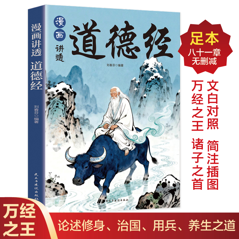 漫画讲透道德经正书籍