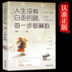 人生没有白走 不负时光不负人生心灵鸡汤修养励志文学正能量人生哲理青春励志自我实现成长励志畅销书籍排行榜 路每一步都算数正版