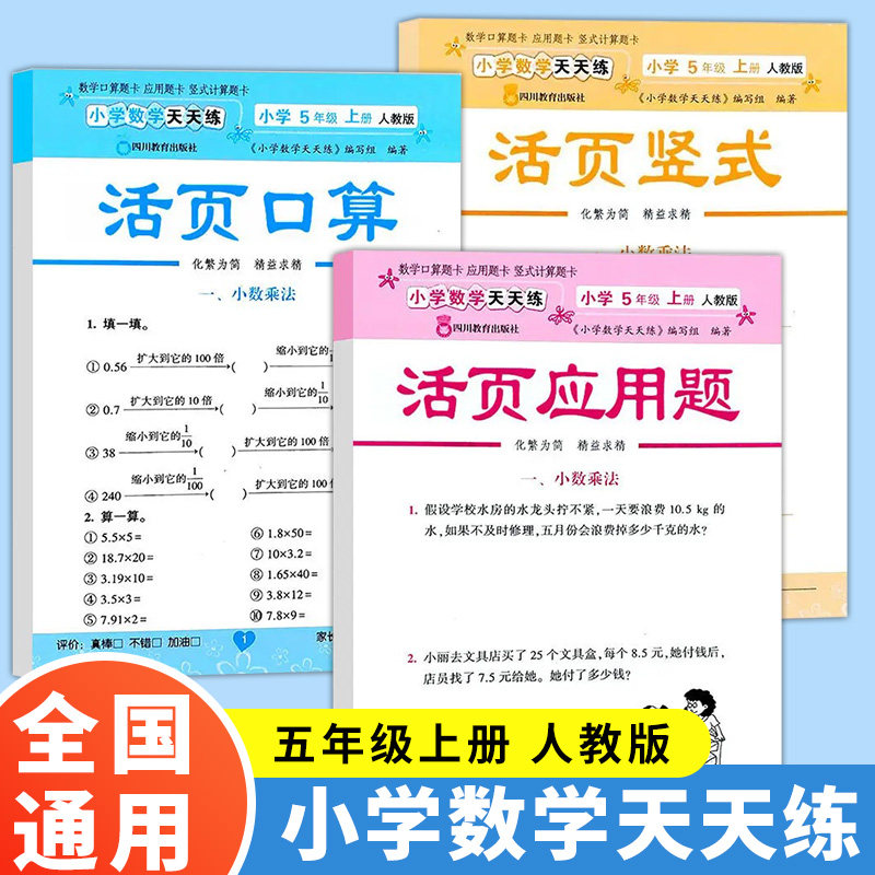 五年级上数学活页口算竖式应用题